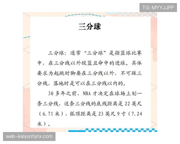 解析篮球比赛中身体接触容忍度的判定规则